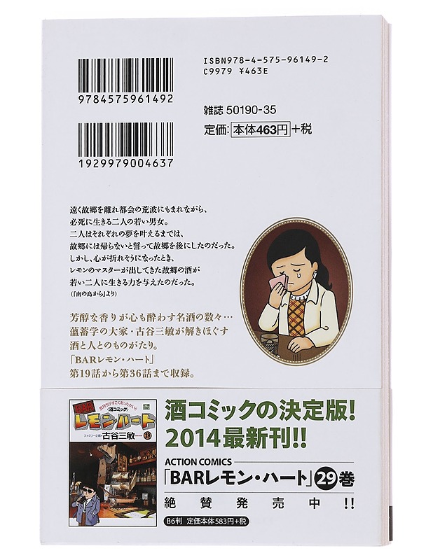 BAR Lemon Heart: Sakekupin kudontaa tarinaa - Sarjakuvat - 10105479754 - 1