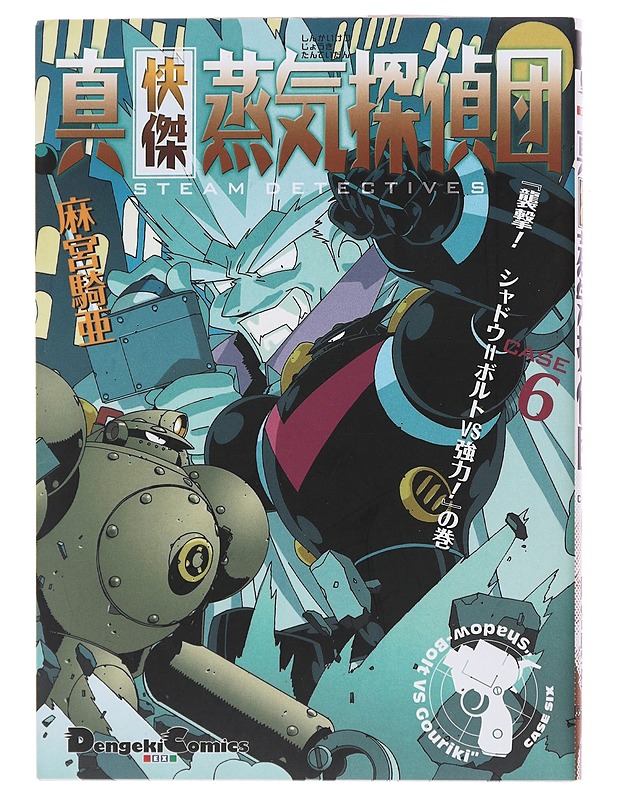 Todelliset sankari-Steam-etsivät (6) - Asamiya Kia - Sarjakuvat - 10105480117 - 0