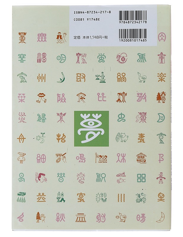 Kanji Isn't That Hard! Kanji Can Be Mastered with the "24 Rules" - Yoshiaki Takebe - - Opetusmateriaaleja ympäristökasvatukseen - 10105481432 - 1