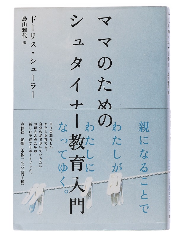 Johdatus äideille suunnattuun Waldorf-kasvatukseen - Tietokirjat ja oppaat - 10105482951 - 0