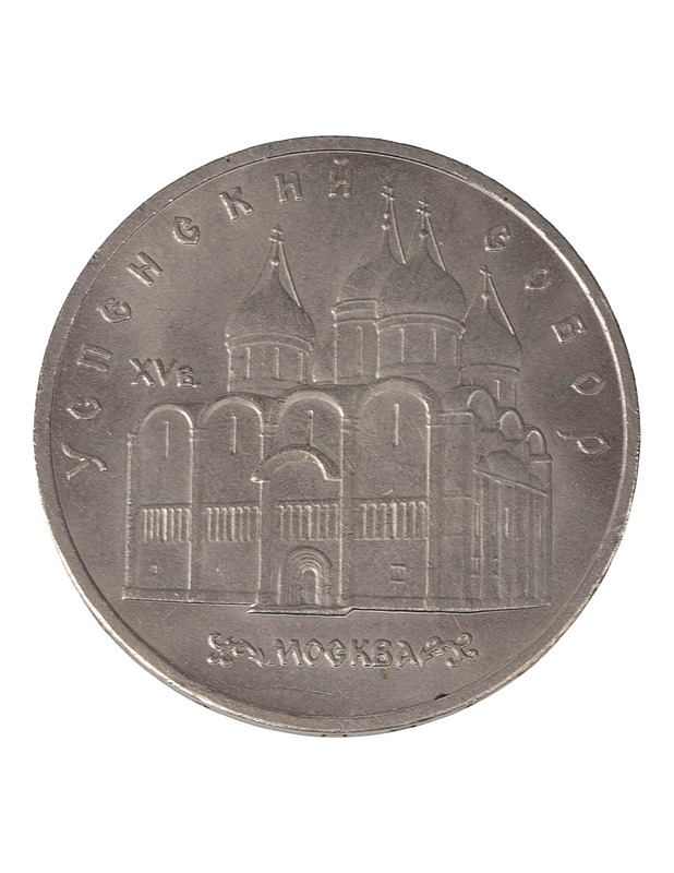 NEUVOSTOLIITTO 1990 Uspenskin katedraali kolikko - Koriste-esineet - 10105483038 - 1