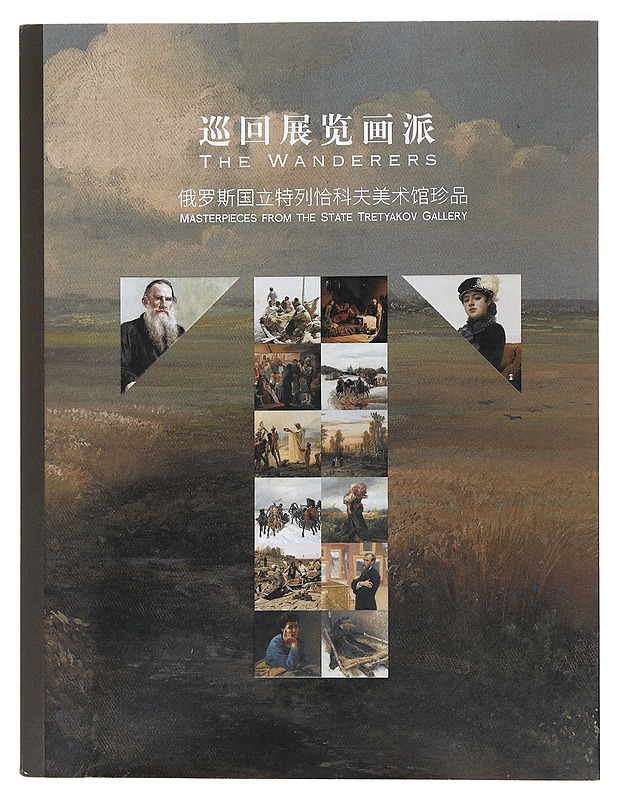 The Peredvizhniki (Wanderers) - a treasure of the State Tretyakov Gallery, Russia - Historiakirjat - 10105487447 - 0