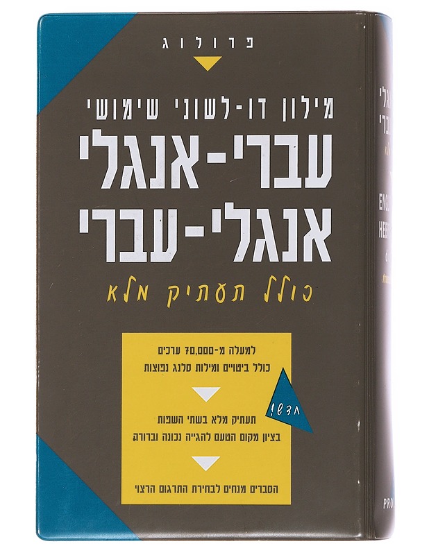 Practical Bilingual Dictionary English-Hebrew / Hebrew-English - Achiasaf, Oded, Bossin, Donna - Matkaoppaat ja sanakirjat - 10105487644 - 1