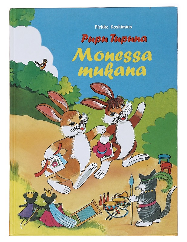 Pupu Tupuna : monessa mukana - Pirkko Koskimies - Lastenkirjat - 10105487965 - 0