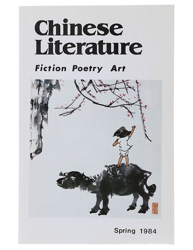 Chinese literature : Spring 1984 - Yang Xianyi - Runot ja näytelmät - 10105488652 - 0