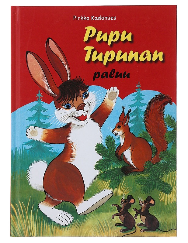 Pupu Tupunan paluu - Pirkko Koskimies - Lastenkirjat - 10105488984 - 0