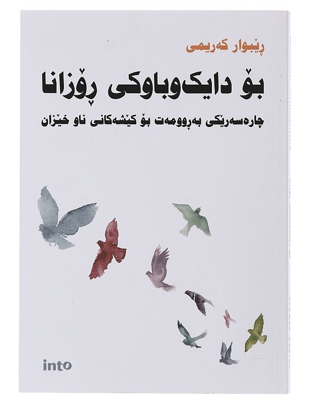 Rozanan vanhemmille : kunniallinen ratkaisu perheiden ristiriitoihin = Bo dayk u bawkî Rozana : Çareserêkî be rûmet bo kê?ekanî naw xêzan - Rebwar Karimi - Tietokirjat ja oppaat - 10105492566 - 1