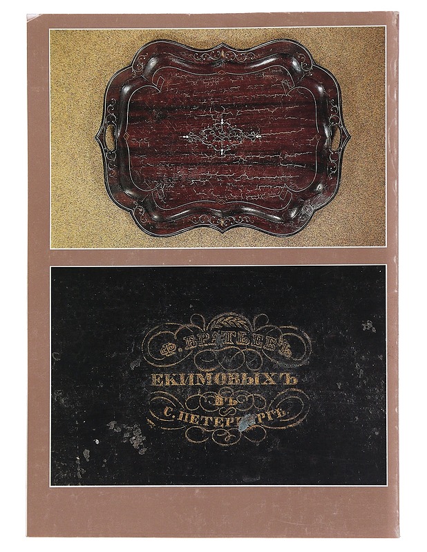 Venäläisyys Helsingissä Ryskti I Helsingfors : The Russian Style in Helsinki 1809-1917 - Historiakirjat - 10105494390 - 1