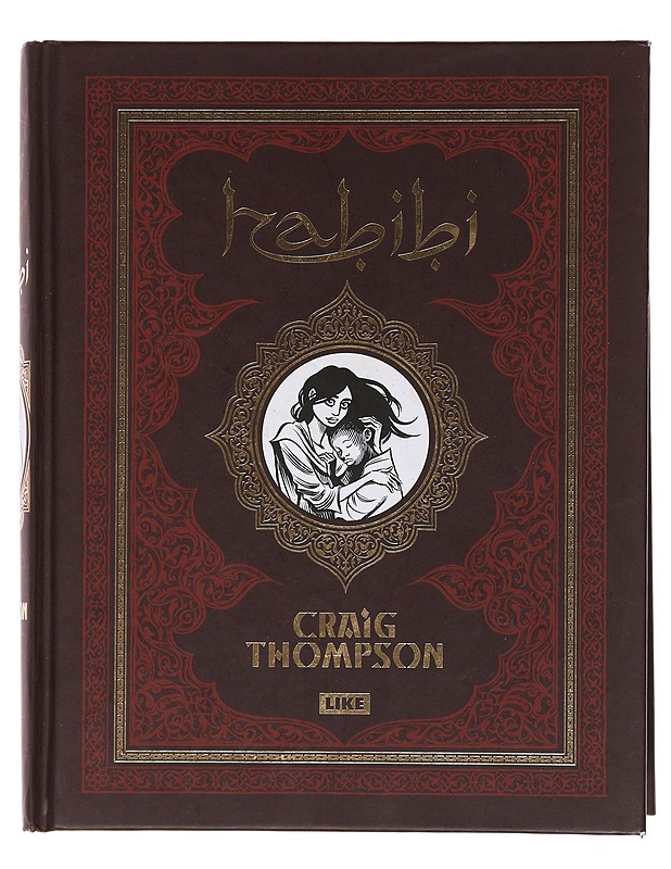 Habibi - Craig Thompson  - Sarjakuvat - 10105496484 - 0