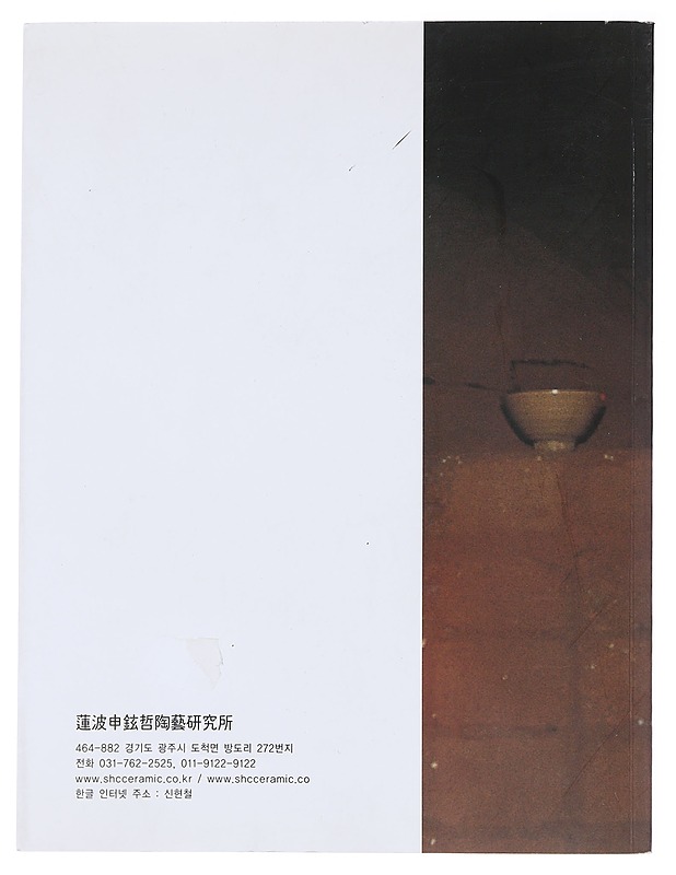 Shin-yu Chulin keramiikka taidekirja - Taide- ja kulttuurikirjat - 10105496565 - 1