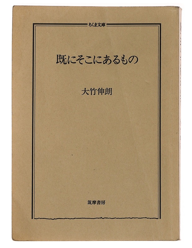 Already There - Shinro Ohtake - Taide- ja kulttuurikirjat - 10105496656 - 0