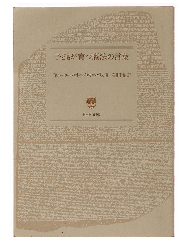 Taikasanoja, jotka kasvattavat lapsia - Dorothy Law Nolte - Taide- ja kulttuurikirjat - 10105496678 - 0