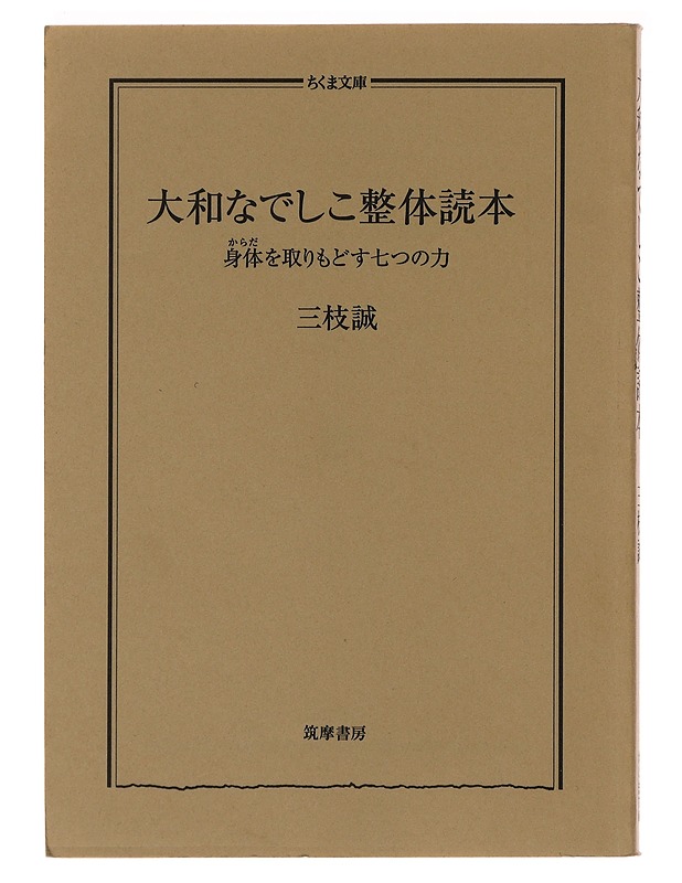 Yamato Nadeshiko Seitai - reader - Saegusa Makoto - Taide- ja kulttuurikirjat - 10105496740 - 0