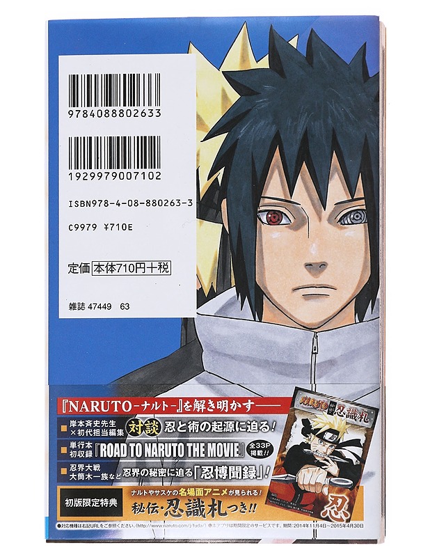  NARUTO HIDEN JIN NO SHO - CHARACTER OFFICIAL DATA BOOK -  MASASHI, KISHIMOTO - Sarjakuvat - 10105499758 - 1
