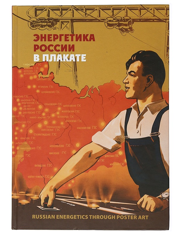 Ènergetika Rossii v plakate = Russian energetics through poster art - Sklâruk, Aleksandr Fedorovi? - Tietokirjat ja oppaat - 10105506360 - 0