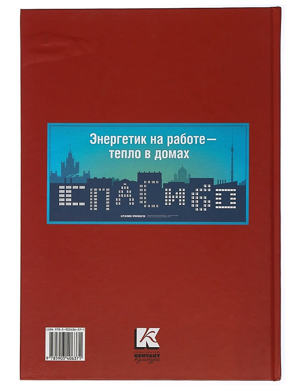 Ènergetika Rossii v plakate = Russian energetics through poster art - Sklâruk, Aleksandr Fedorovi? - Tietokirjat ja oppaat - 10105506360 - 1