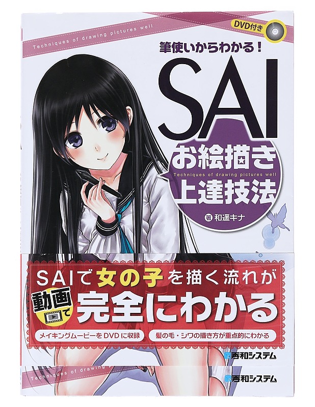 Opi parantamaan SAI-piirustustaitojasi-Waharu Kina - Harrastekirjat - 10105511974 - 0