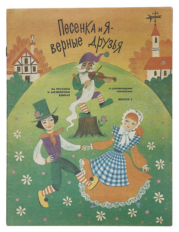 Pesenka i Ja - vernye druzja - Musiikki- ja elokuvakirjat - 10105513213 - 0