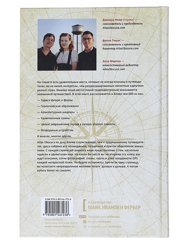 Atlas Obscura- Dylan Thuras - Kirja lahjaksi - 10105513927 - 1