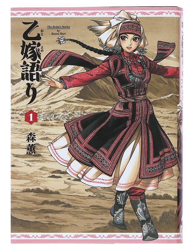 The Bride's Stories - Kaoru Mori - Sarjakuvat - 10105514406 - 0