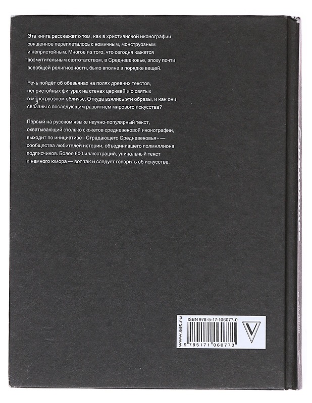Stradajustseje Srednevekovje : paradoksy hristianskoi ikonografii - Zotov, Sergei - Taide- ja kulttuurikirjat - 10105514461 - 1