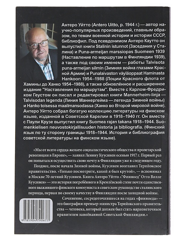 Suomensyöjä Otto Wille Kuusinen - Antero Uitto - Elämäkerrat ja muistelmat - 10105514741 - 1