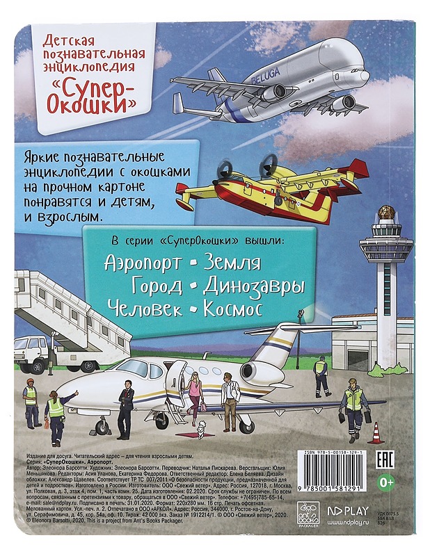 Super Okoski (Lentokenttä) - Eleonora Barsotti - Lastenkirjat - 10105516749 - 1