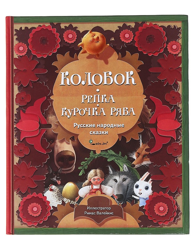 Kolobok, Nauris, Kana Ryaba - Lastenkirjat - 10105516765 - 0