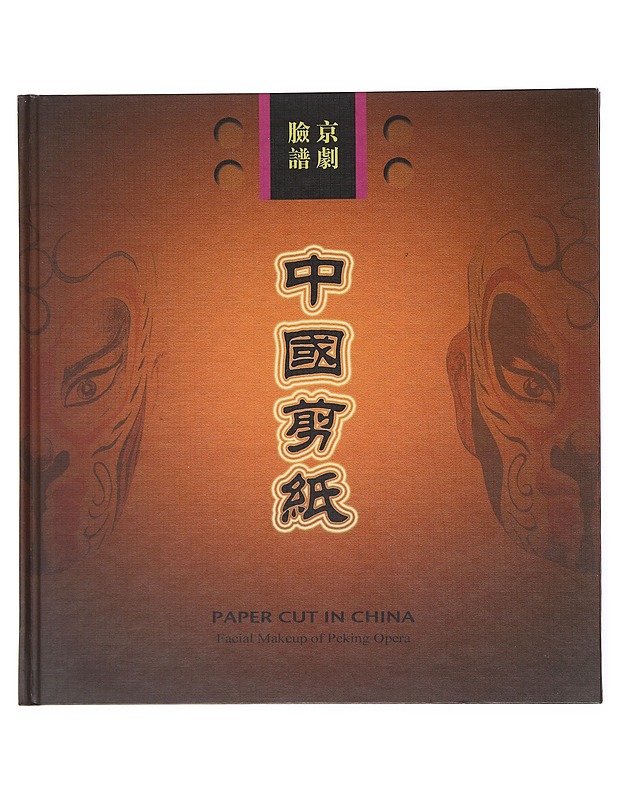 Paper Cut in China: Facial Makeup of Peking Opera - CIECC - Taide- ja kulttuurikirjat - 10105517358 - 0
