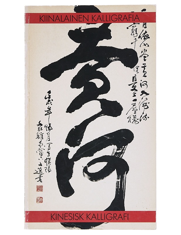 Kiinalainen kalligrafia = Kinesisk kalligrafi - Pertti Seppälä  - Taide- ja kulttuurikirjat - 10105520460 - 0