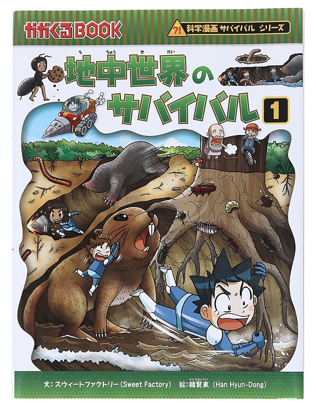 Chichu Sekai no Survival 1 (Survival in the Underground World) - Sweet Factory - Tietokirjat ja oppaat - 10105521153 - 0