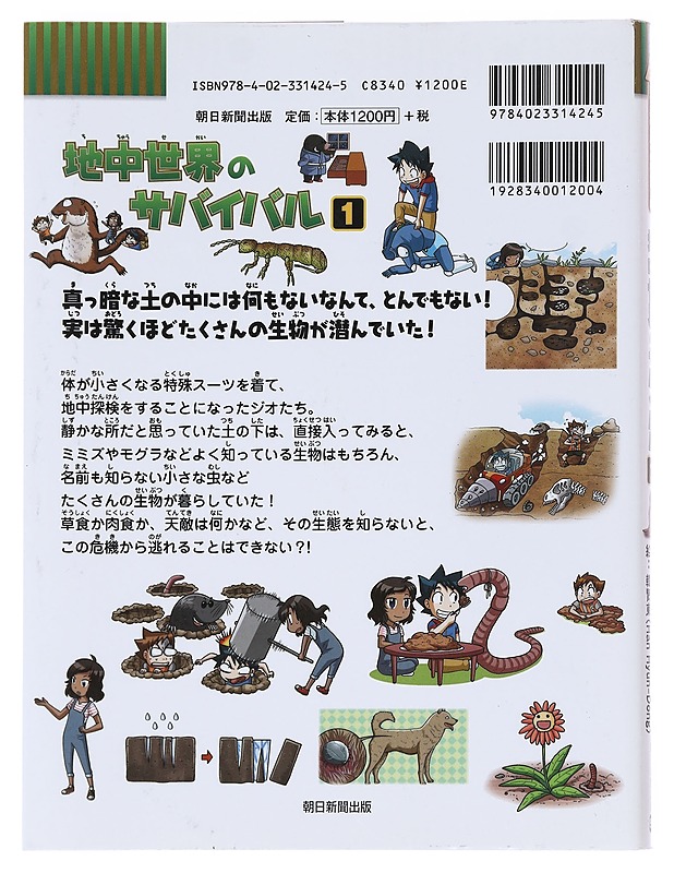 Chichu Sekai no Survival 1 (Survival in the Underground World) - Sweet Factory - Tietokirjat ja oppaat - 10105521153 - 1