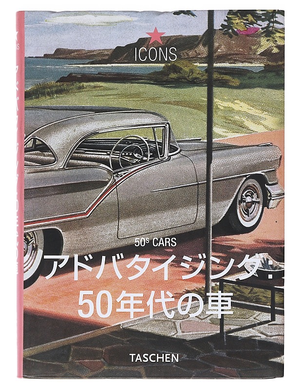 50's cars - Jim Heimann - Tietokirjat ja oppaat - 10105521224 - 0