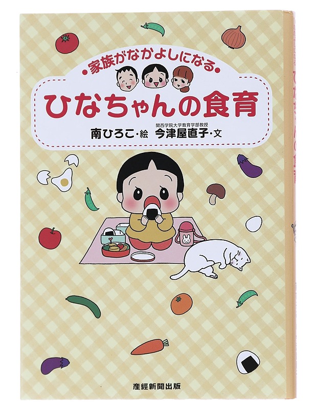 Hina-chanin ruokakasvatus: Perheen harmonian edistäminen - Tietokirjat ja oppaat - 10105522014 - 0