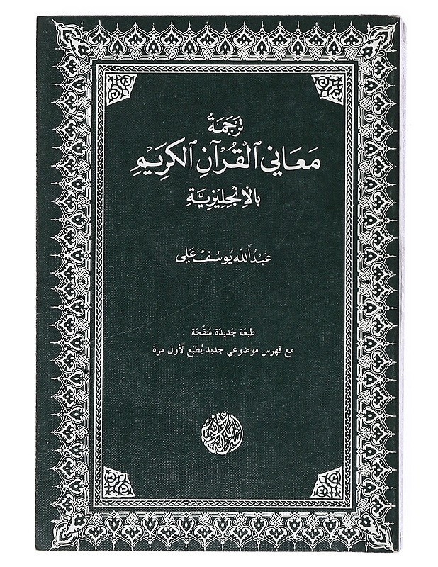 The Holy Qur'án  - Tietokirjat - 10105523307 - 1