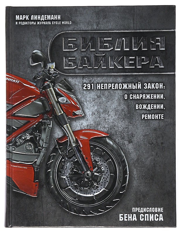 The Total Motorcyling manual - Mark Lindemann - Harrastekirjat - 10105524231 - 0