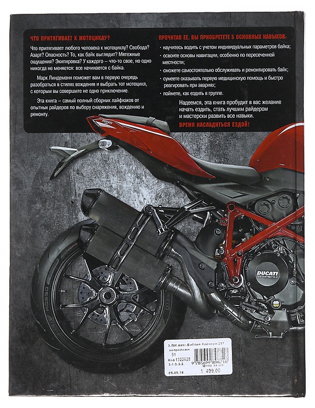 The Total Motorcyling manual - Mark Lindemann - Harrastekirjat - 10105524231 - 1