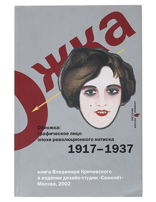 Graafiset Kasvot vallankumouksellisen hyökkäyksen aikakausi 1917-1937 - Vladimir - Historiakirjat - 10105524271 - 0
