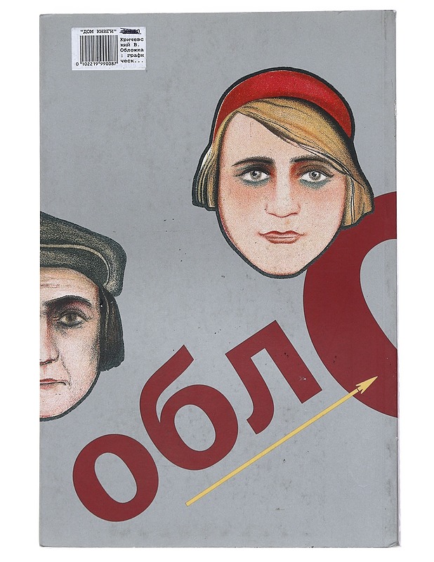 Graafiset Kasvot vallankumouksellisen hyökkäyksen aikakausi 1917-1937 - Vladimir - Historiakirjat - 10105524271 - 1