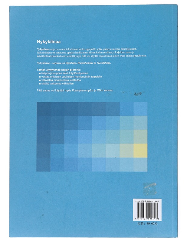 Nykykiinaa alkajille : merkkikirja, Dangdai zhongwen : hanzi ben - Wu, Zhongwei - Tietokirjat ja oppaat - 10105525083 - 1