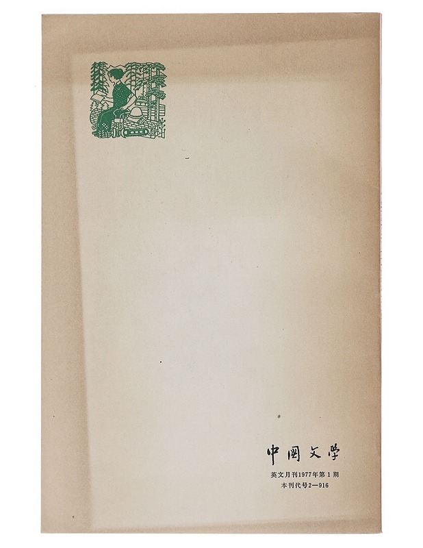 Chinese literature : 1/1977 - Historiakirjat - 10105526057 - 1