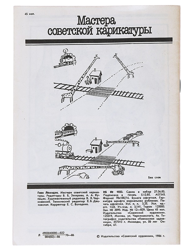 Neuvostoliittolainen karikatyyrin mestari - Givi Lomidze - Elämäkerrat ja muistelmat - 10105527529 - 1