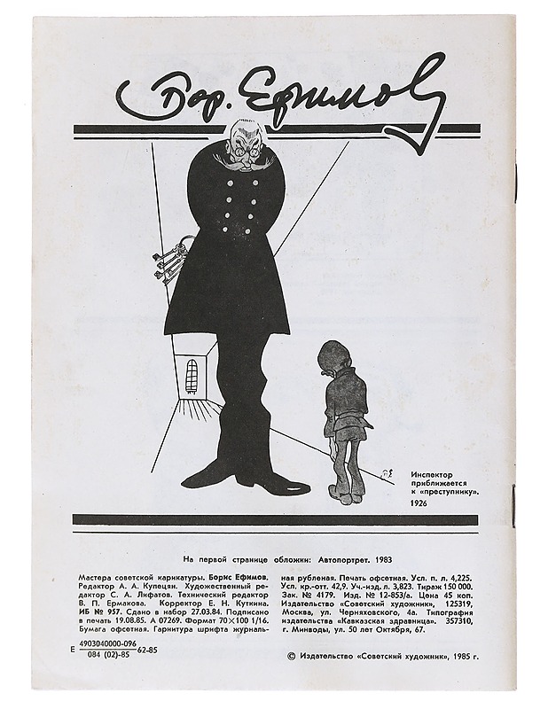 Neuvostopilapiirroksen mestarit - Elämäkerrat ja muistelmat - 10105527556 - 1