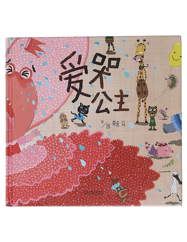 The Crying Princess - Lastenkirjat - 10105530179 - 0