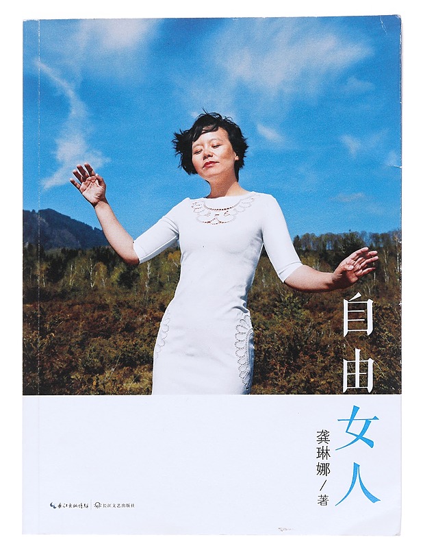 A Woman Pursuing Freedom (Chinese Edition) - Gong Linna - Historiakirjat - 10105531903 - 0