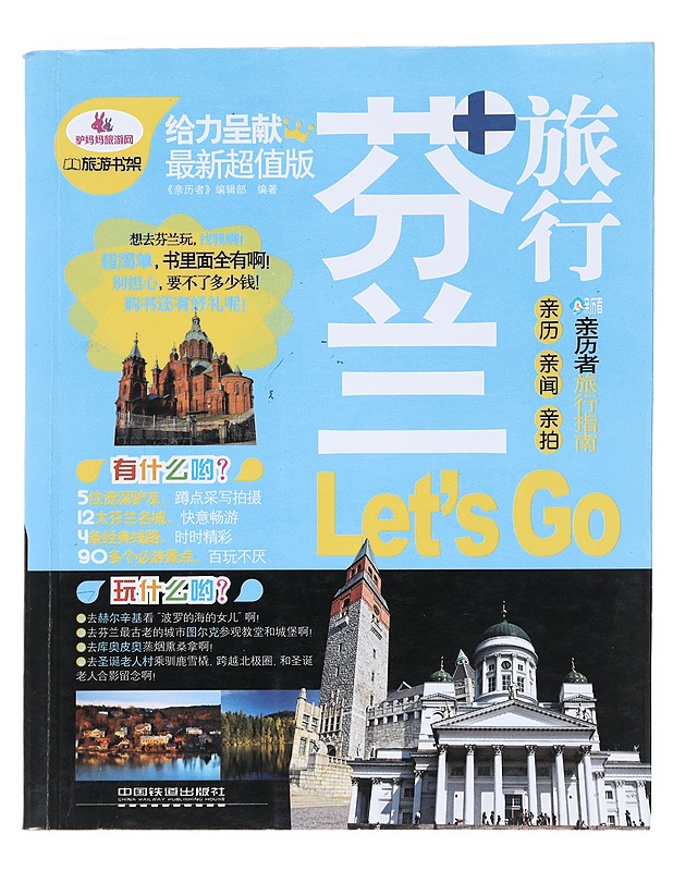 A firsthand travel guide : Let's Go to Finland - Tietokirjat ja oppaat - 10105531910 - 0