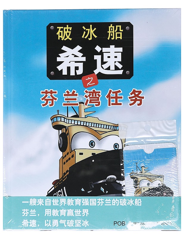 Po bing chuan Xisu zhi Fenlan Wan ren wu - Leppälä, Teemu - Lastenkirjat - 10105531948 - 0