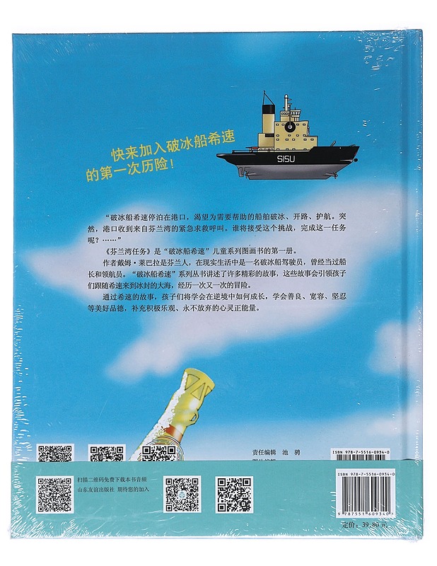 Po bing chuan Xisu zhi Fenlan Wan ren wu - Leppälä, Teemu - Lastenkirjat - 10105531948 - 1