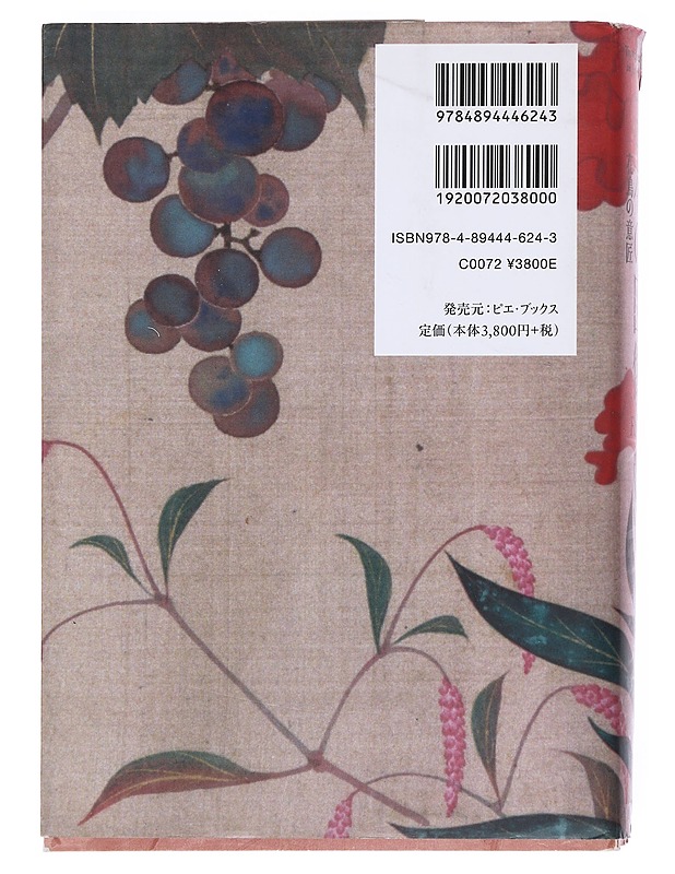 Flower Bird : Traditional Patterns in Japanese Design - Tsumura, Shoji - Tietokirjat ja oppaat - 10105532339 - 1