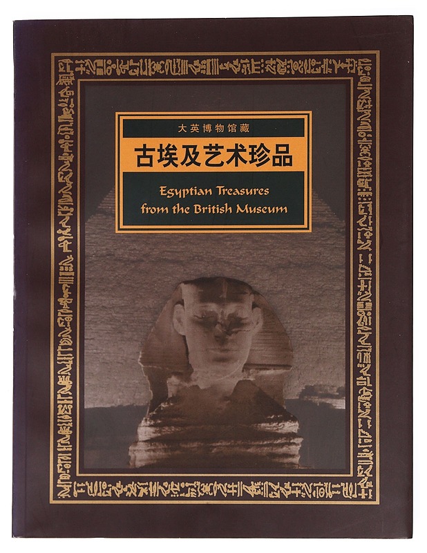 Egyptian treasures from the British museum - Taide- ja kulttuurikirjat - 10105532488 - 0